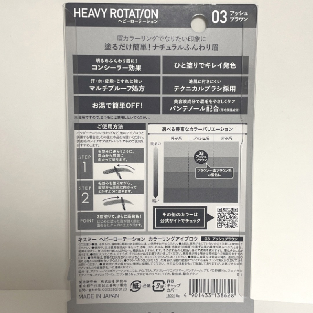 Heavy Rotation(ヘビーローテーション)のキスミー ヘビーローテーション カラーリングアイブロウ 03(8g) コスメ/美容のベースメイク/化粧品(眉マスカラ)の商品写真