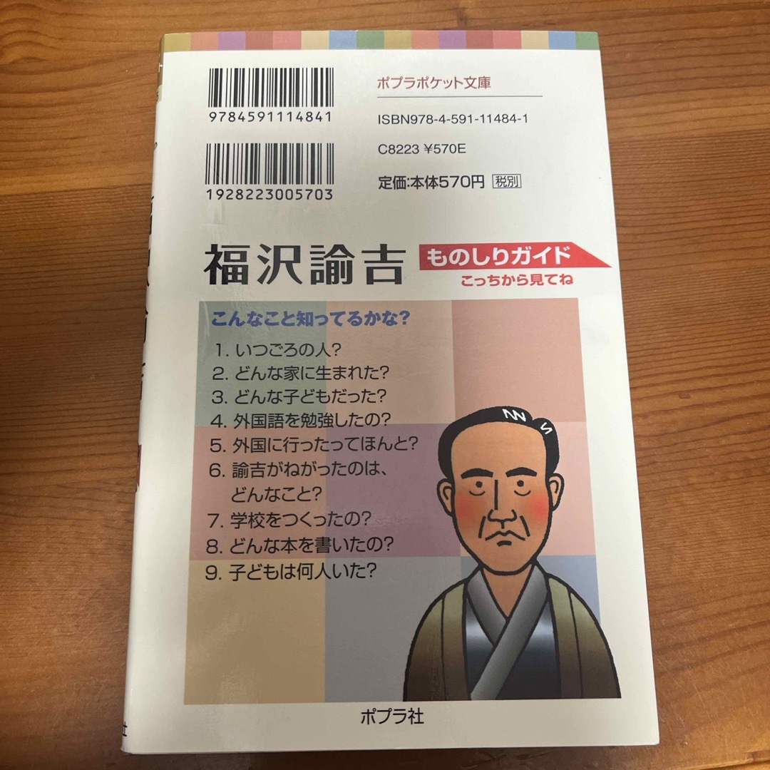 福沢諭吉 エンタメ/ホビーの本(絵本/児童書)の商品写真