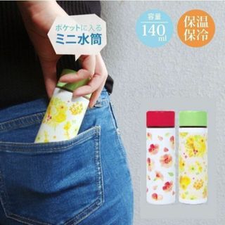 【イエローフラワー色】ミニステンレスマグボトル　140ml　ミニ水筒　ボトル(日用品/生活雑貨)