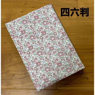 275.【四六判】ハンドメイドブックカバー★リバティ★ベッツィ(ブックカバー)