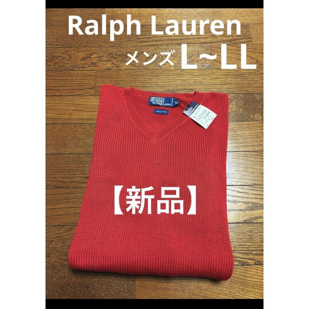 POLO RALPH LAUREN(ポロラルフローレン)の【新品未使用】 ラルフローレン ニット セーター   NO1765 メンズのトップス(ニット/セーター)の商品写真