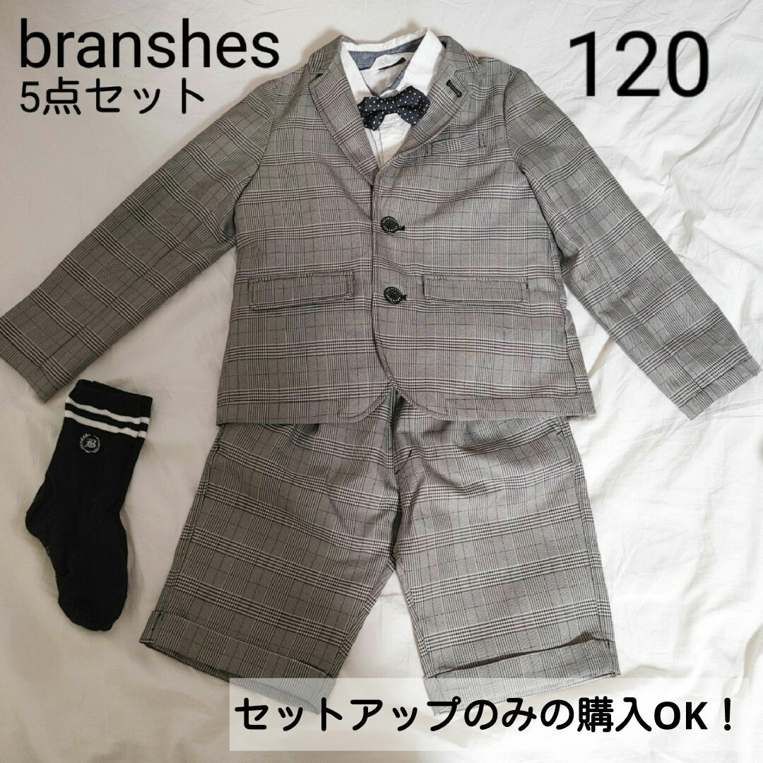 Branshes(ブランシェス)のブランシェス フォーマル 120 スーツ グレー ジャケット ハーフパンツ キッズ/ベビー/マタニティのキッズ服男の子用(90cm~)(ドレス/フォーマル)の商品写真