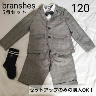 Branshes - ブランシェス フォーマル 120 スーツ グレー ジャケット ハーフパンツ