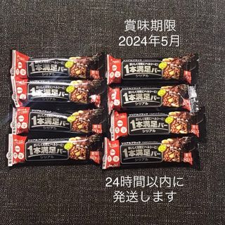 一本満足バー シリアル 8本 シリアルブラック マカダミアナッツ入り(菓子/デザート)