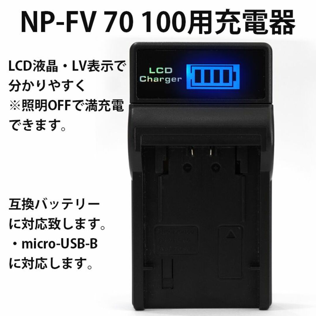 SONY(ソニー)のPSE認証2024年2月モデルNP-FV100互換バッテリー1個+USB充電器 スマホ/家電/カメラのカメラ(ビデオカメラ)の商品写真