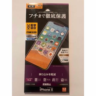 iPhoneX保護フィルム(保護フィルム)