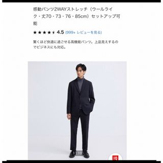 ユニクロ(UNIQLO)のユニクロ　感動パンツ　82×76   ブラック(スラックス)