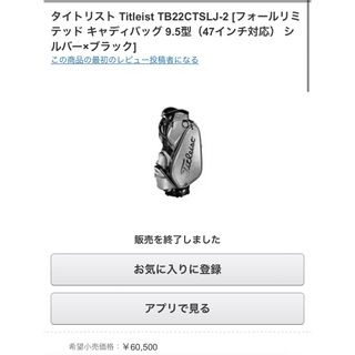 タイトリスト(Titleist)の限定　キャディバッグ　タイトリスト　シルバー　9.5型　47インチ対応(バッグ)