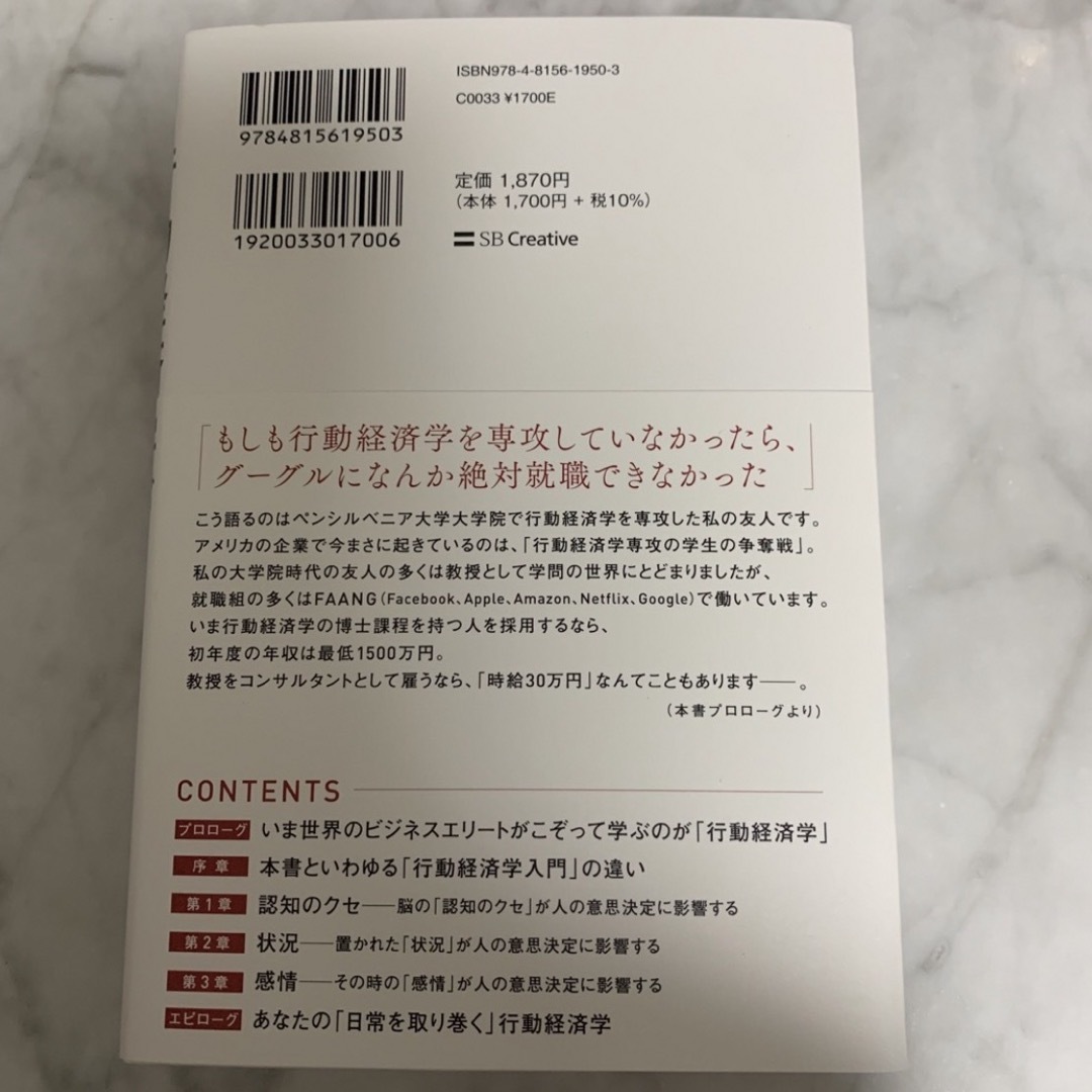 ダイヤモンド社(ダイヤモンドシャ)の行動経済学が最強の学問である エンタメ/ホビーの本(ビジネス/経済)の商品写真