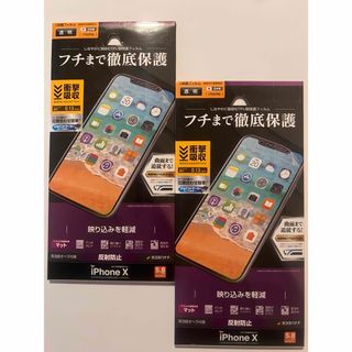 iPhoneX保護フィルム　2点(保護フィルム)