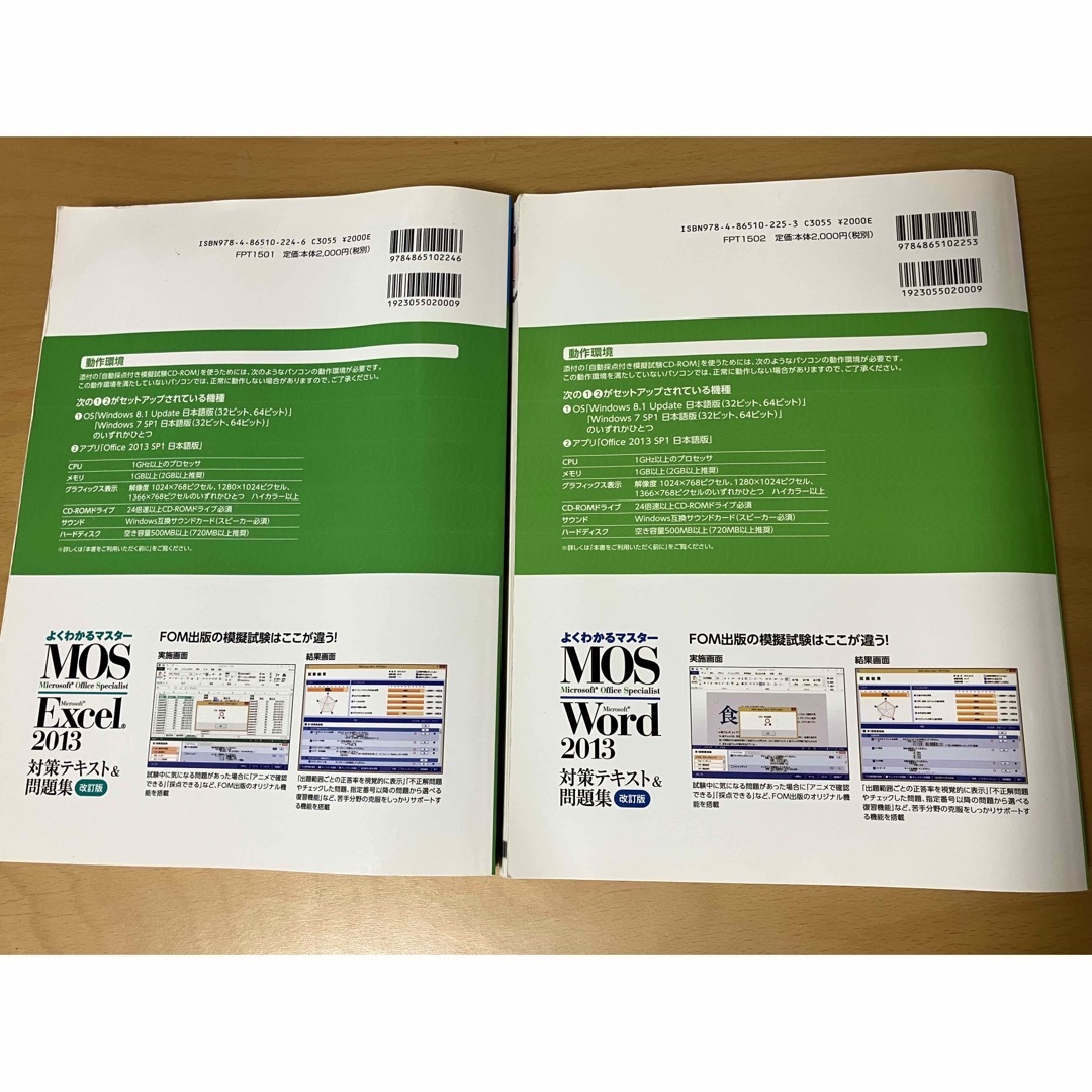 Microsoft(マイクロソフト)の【2冊セット】MOS Word2013 & Excel2013 テキスト問題集 エンタメ/ホビーの本(資格/検定)の商品写真