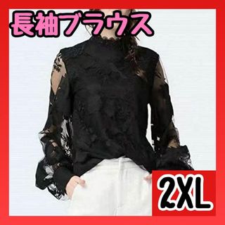 【2XL】 レディース ブラウス シースルー　花柄 パフスリーブ  黒(シャツ/ブラウス(長袖/七分))