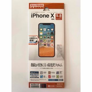 iPhoneX保護フィルム(保護フィルム)