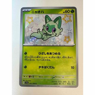 ポケモン(ポケモン)のニャオハ　ポケモンカード(シングルカード)