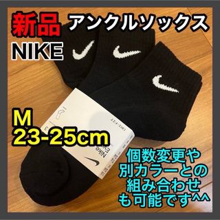 ナイキ(NIKE)のナイキ NIKE アンクルソックス 23〜25cm SX7667 黒 3足(ソックス)