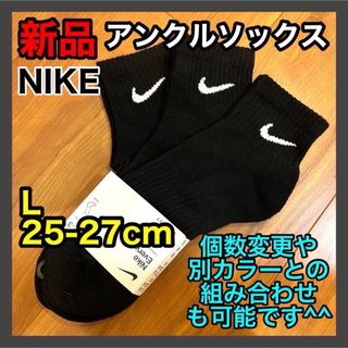 ナイキ(NIKE)のナイキ NIKE アンクルソックス 25〜27cm SX7667 黒 3足(ソックス)