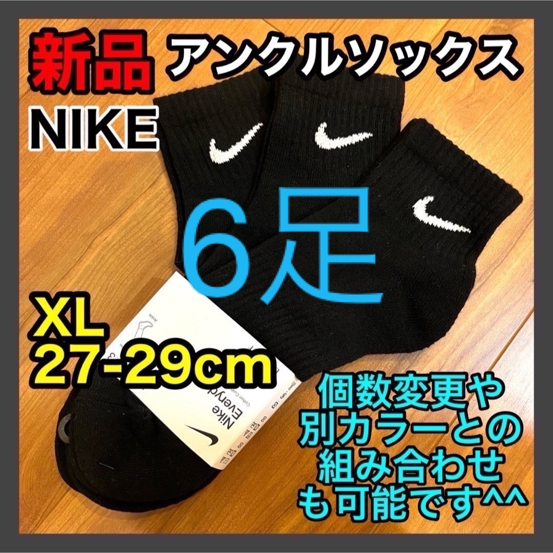 NIKE(ナイキ)のナイキ NIKE アンクルソックス 27〜29cm SX7667 黒6足 メンズのレッグウェア(ソックス)の商品写真