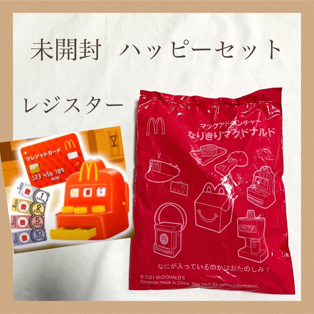 【未開封 未使用品】ハッピーセット なりきりマクドナルド レジスター エンタメ/ホビーのおもちゃ/ぬいぐるみ(その他)の商品写真