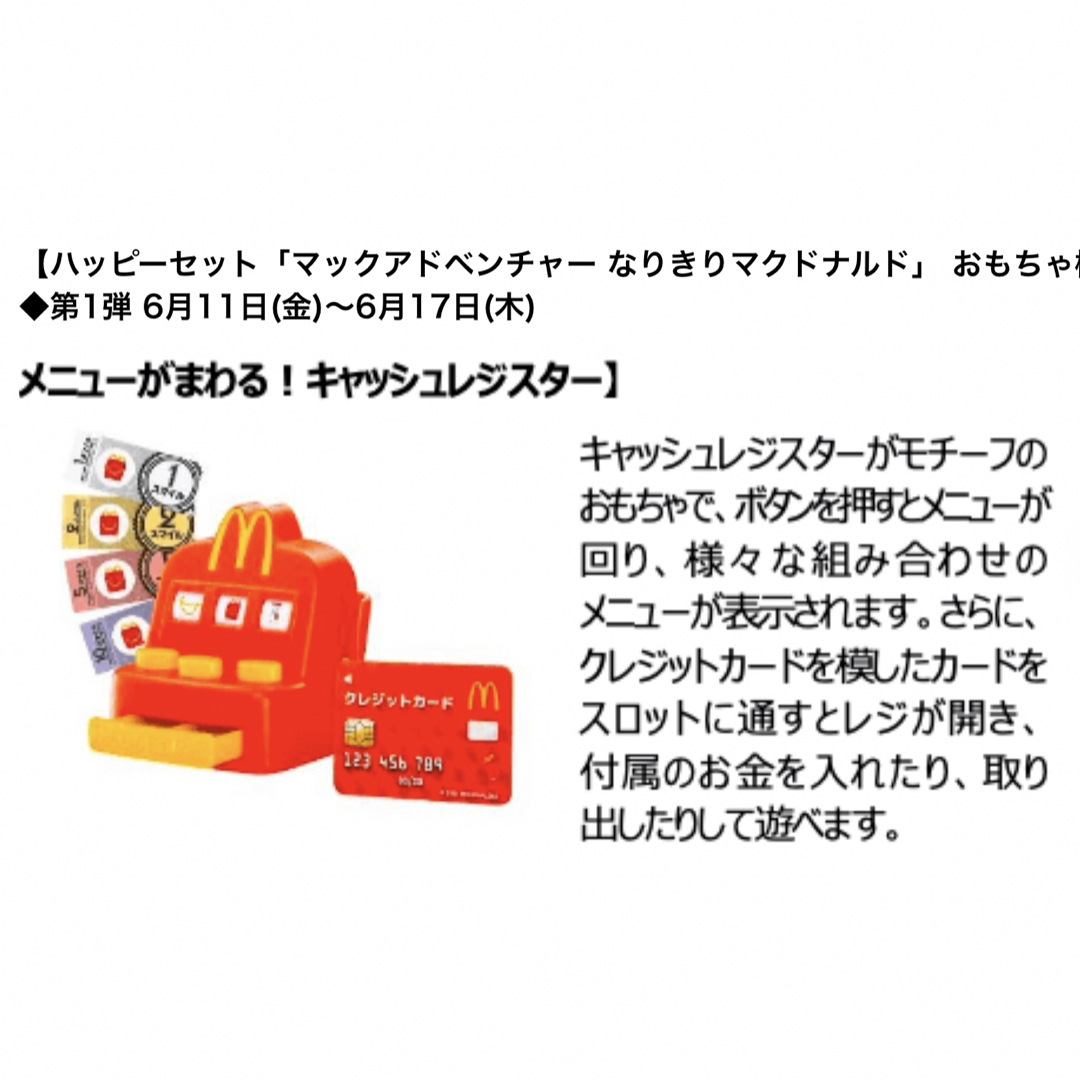 【未開封 未使用品】ハッピーセット なりきりマクドナルド レジスター エンタメ/ホビーのおもちゃ/ぬいぐるみ(その他)の商品写真