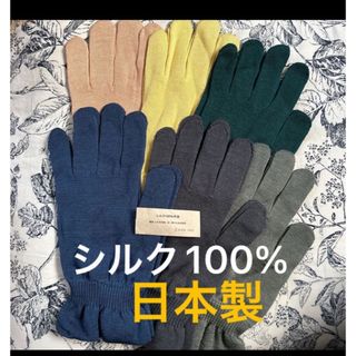 新品　シルク  100% 手袋 日本製  保湿　絹　手荒れ　あかぎれ　しもやけ(手袋)