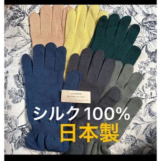 新品　シルク  100% 手袋 日本製  保湿　絹　手荒れ　あかぎれ　しもやけ(手袋)