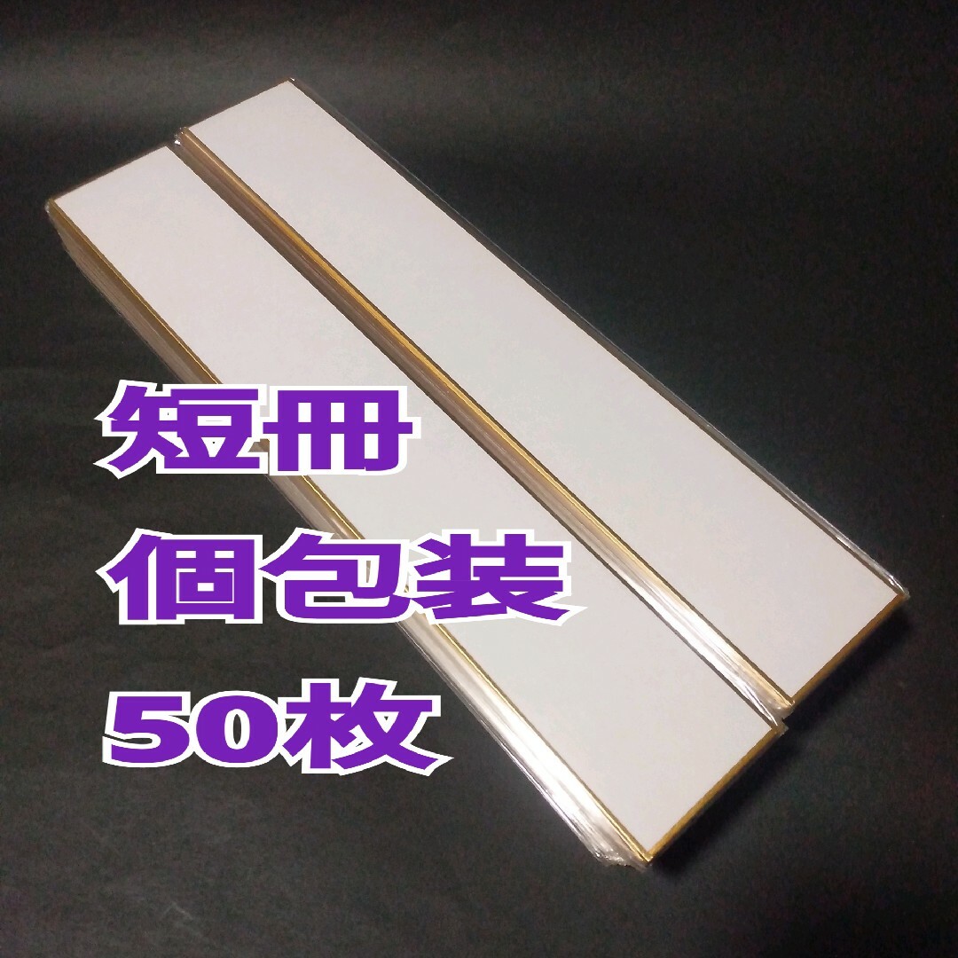 新品未使用　高級　短冊　色紙　書道　俳句　短歌　50枚 | フリマアプリ ラクマ