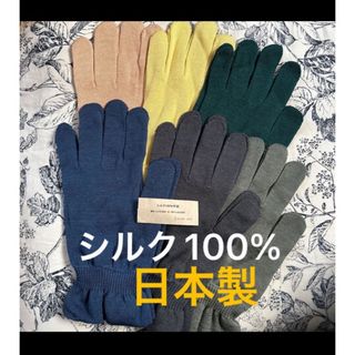 新品　シルク  100% 手袋 日本製  保湿　絹　手荒れ　あかぎれ　しもやけ(その他)