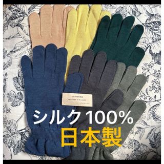 新品　シルク  100% 手袋 日本製  保湿　絹　手荒れ　あかぎれ　しもやけ(ネイルケア)