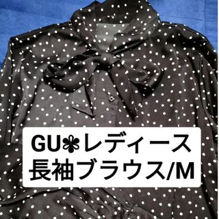 ジーユー(GU)のGU✾レディース長袖ブラウス/M/水玉/ブラック(シャツ/ブラウス(長袖/七分))