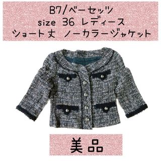 ベーセッツ(B7)の36 レディース  ジャケット コート ショート丈 B7  ベーセッツ キレイめ(ノーカラージャケット)