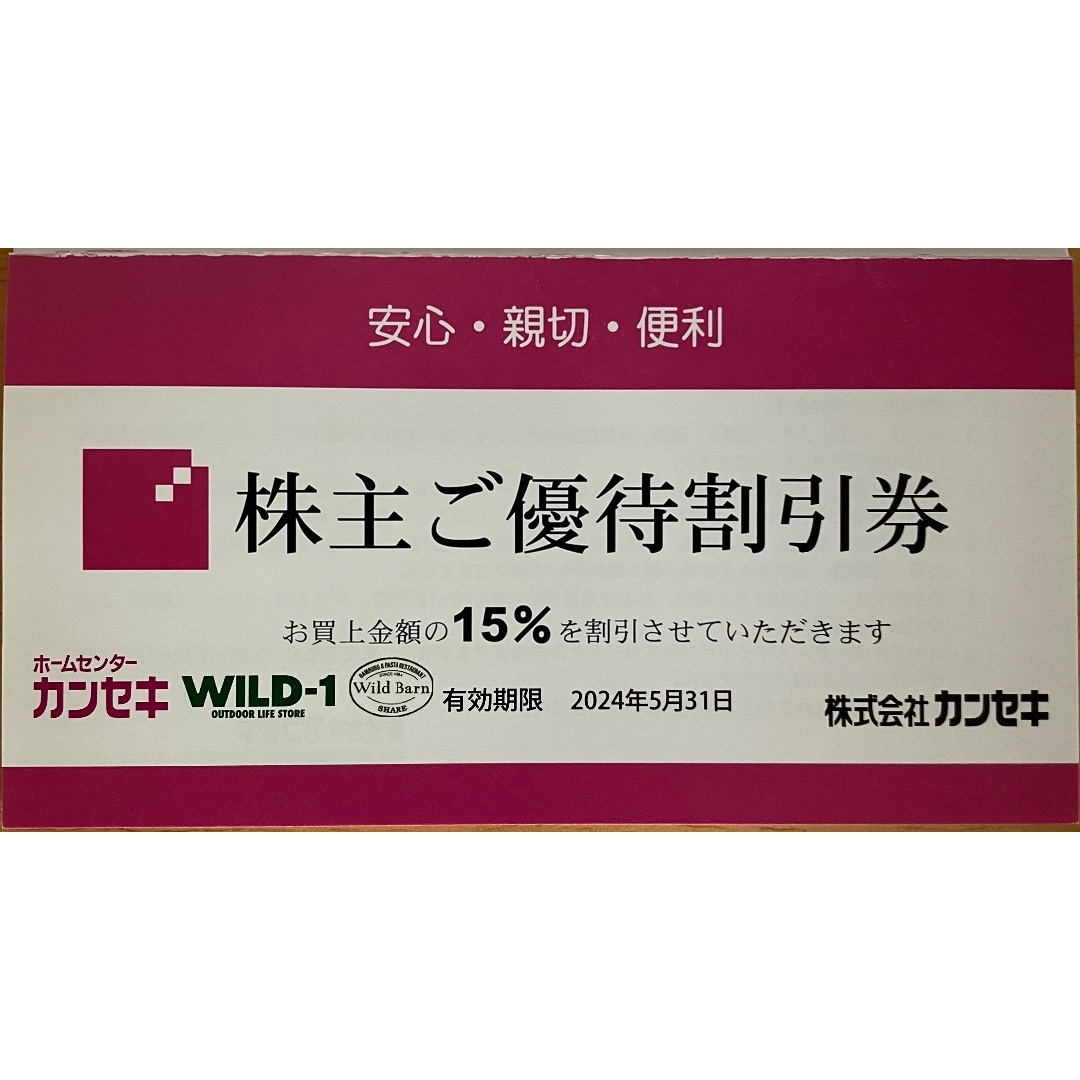 カンセキ　株主優待　80枚ショッピング