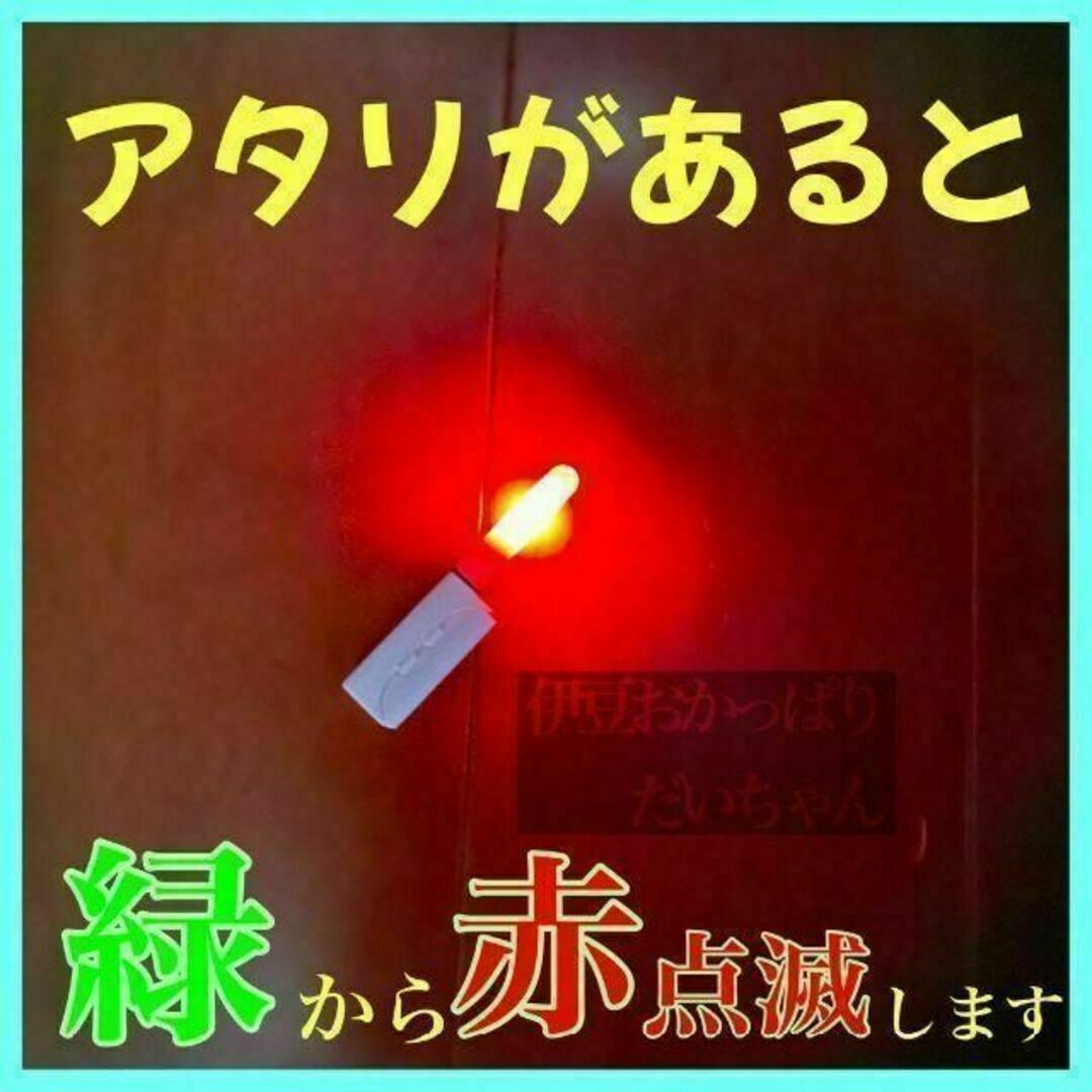 竿先ライト　アタリで変色（緑→赤）デンケミ　穂先ライト　グリーン　レッド　点滅 スポーツ/アウトドアのフィッシング(その他)の商品写真