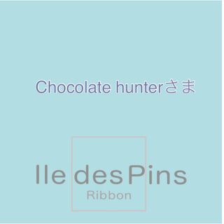 Chocolate hunterさま(各種パーツ)