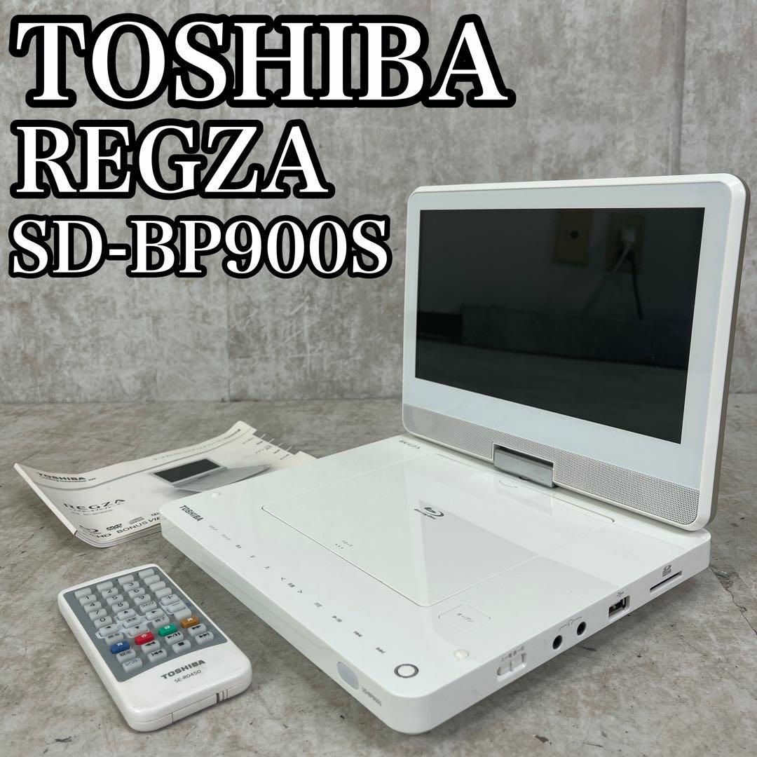 SD-BP900S 東芝 可愛く 9型ポータブルブルーレイプレーヤー SD-BP900S 東芝 可愛く 9型ポータブルブルーレイプレーヤー
