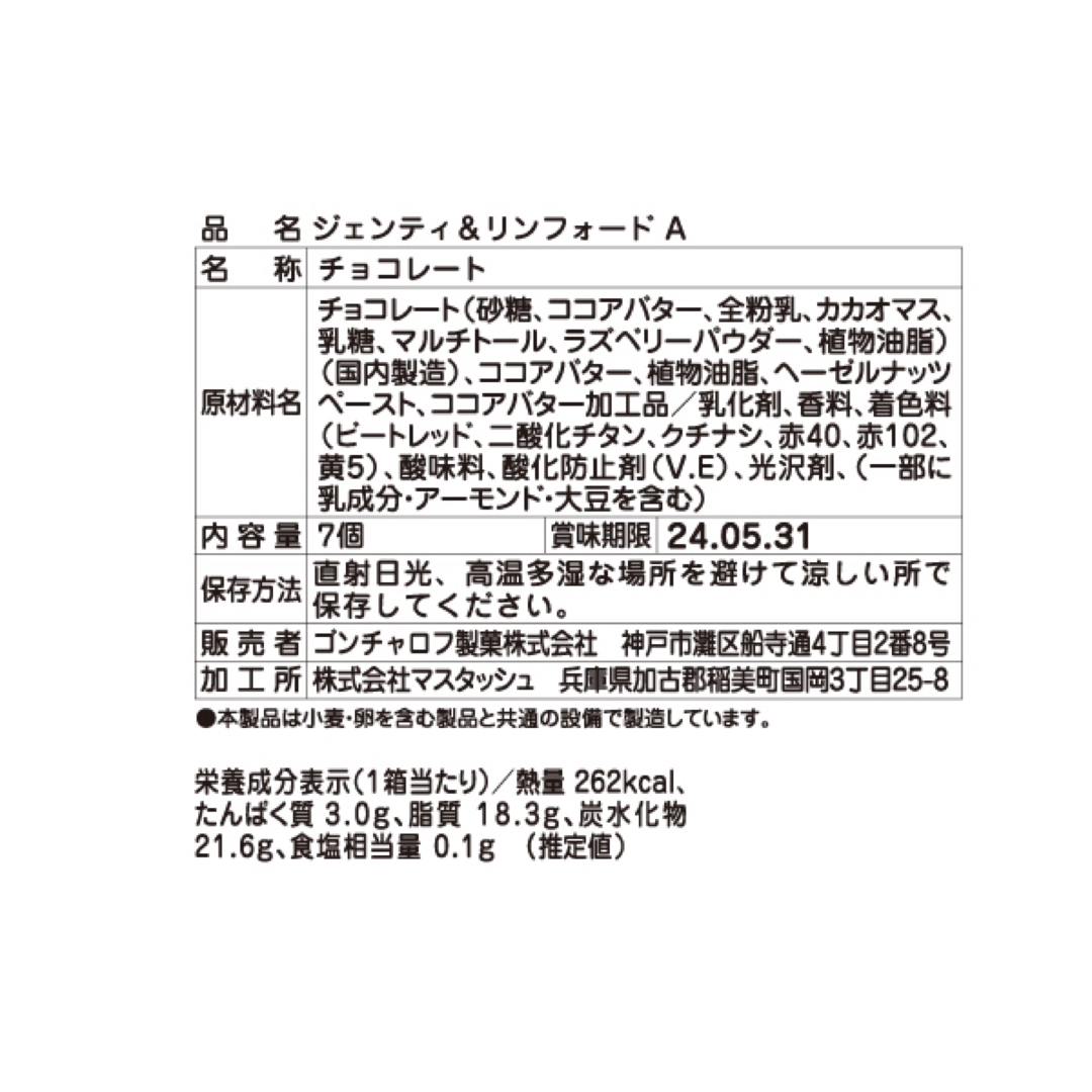 Goncharoff(ゴンチャロフ)のゴンチャロフ　チョコ　20箱　手提げ袋あり 食品/飲料/酒の食品(菓子/デザート)の商品写真