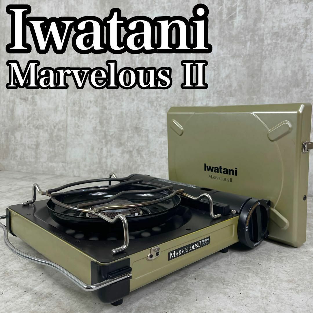 Iwatani(イワタニ)のおしゃれ良品　イワタニ　マーベラス2　カセットコンロ　アウトドア　キャンプ　自立 スポーツ/アウトドアのアウトドア(ストーブ/コンロ)の商品写真