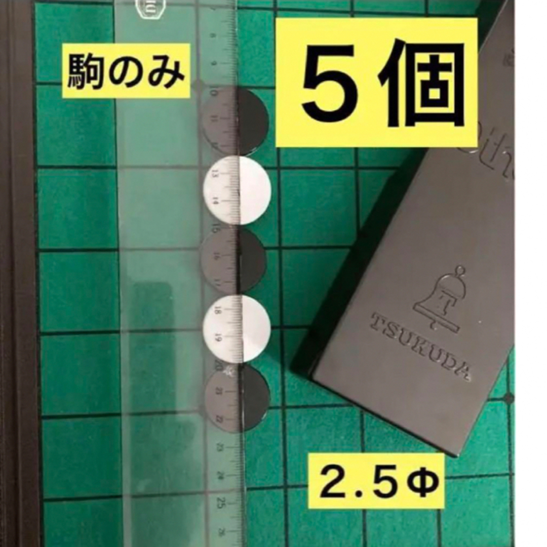 オセロ　ツクダオリジナル　junior  駒５個　２.5Φ エンタメ/ホビーのテーブルゲーム/ホビー(オセロ/チェス)の商品写真