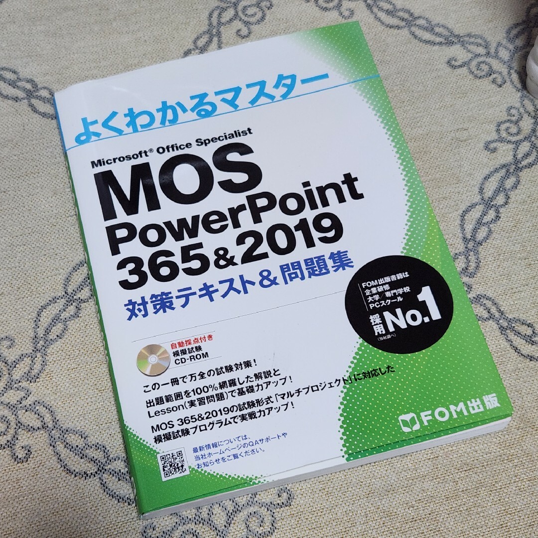 Ｍｉｃｒｏｓｏｆｔ　Ｏｆｆｉｃｅ　Ｓｐｅｃｉａｌｉｓｔ　ＰｏｗｅｒＰｏｉｎｔ　３ エンタメ/ホビーの本(コンピュータ/IT)の商品写真