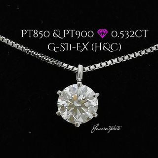 Pt850 & Pt900✨ダイヤ0.532ct✨１粒ダイヤネックレス〈H&C〉(ネックレス)