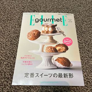 エル(ELLE)のElle Gourmet (エル・グルメ) 2024年 03月号 [雑誌](料理/グルメ)