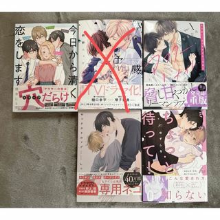 セックスドロップ 他3冊(ボーイズラブ(BL))