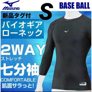 ミズノ(MIZUNO)のミズノ 野球 アンダーシャツ 七分袖 メンズ レディース バイオギア 七分袖　S(ウェア)