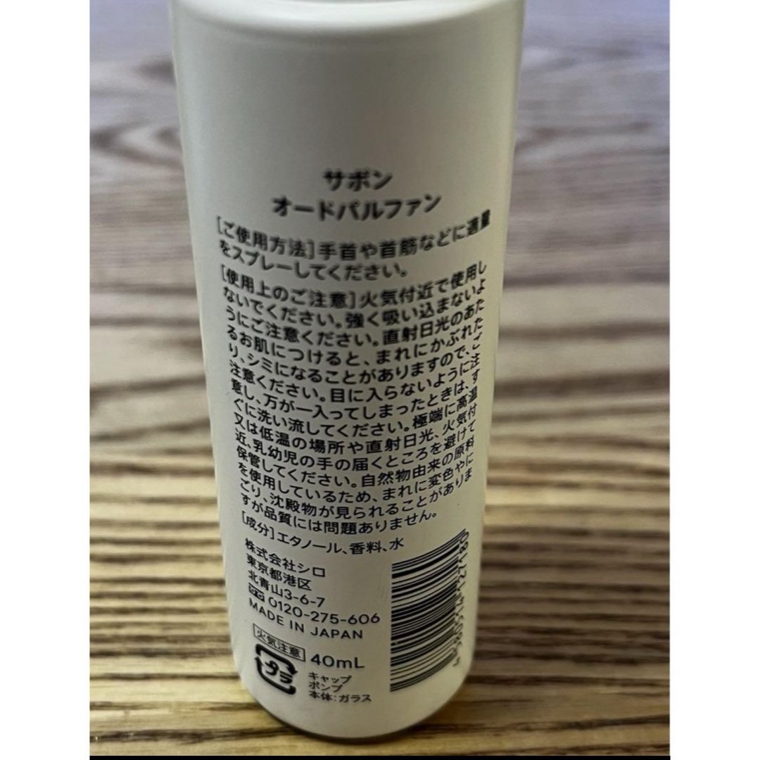 shiro(シロ)のSHIRO  サボン オードパルファン 40ml コスメ/美容の香水(ユニセックス)の商品写真