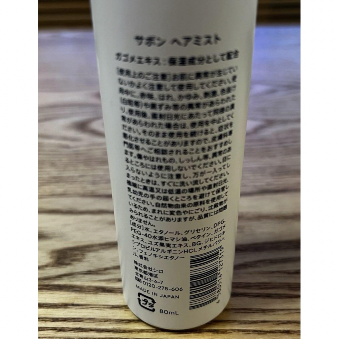 shiro(シロ)のSHIRO  サボン ヘアミスト　80ml  コスメ/美容のヘアケア/スタイリング(ヘアウォーター/ヘアミスト)の商品写真