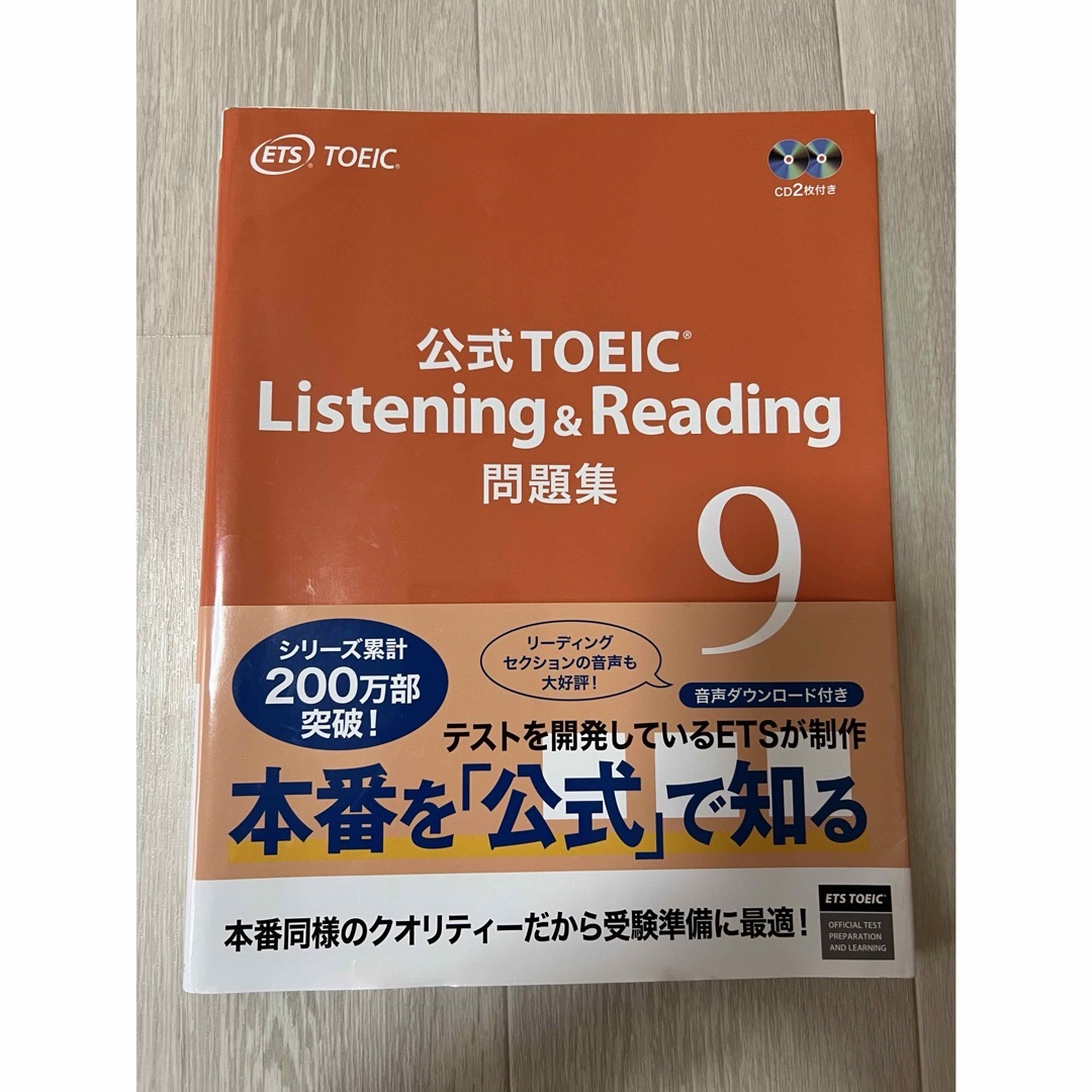 Listening 公式TOEIC 問題集 TOEIC 9 エンタメ/ホビーの本(資格/検定)の商品写真