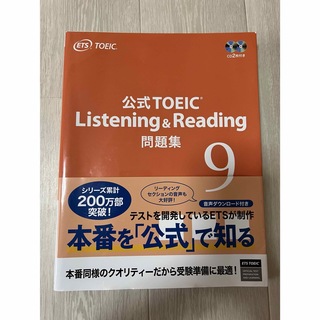 Listening 公式TOEIC 問題集 TOEIC 9(資格/検定)