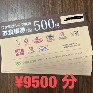 ワタミグループ共通お食事券(レストラン/食事券)