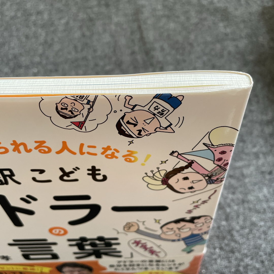 角川書店(カドカワショテン)の超訳こども「アドラ－の言葉」　　齋藤孝（教育学） エンタメ/ホビーの本(絵本/児童書)の商品写真