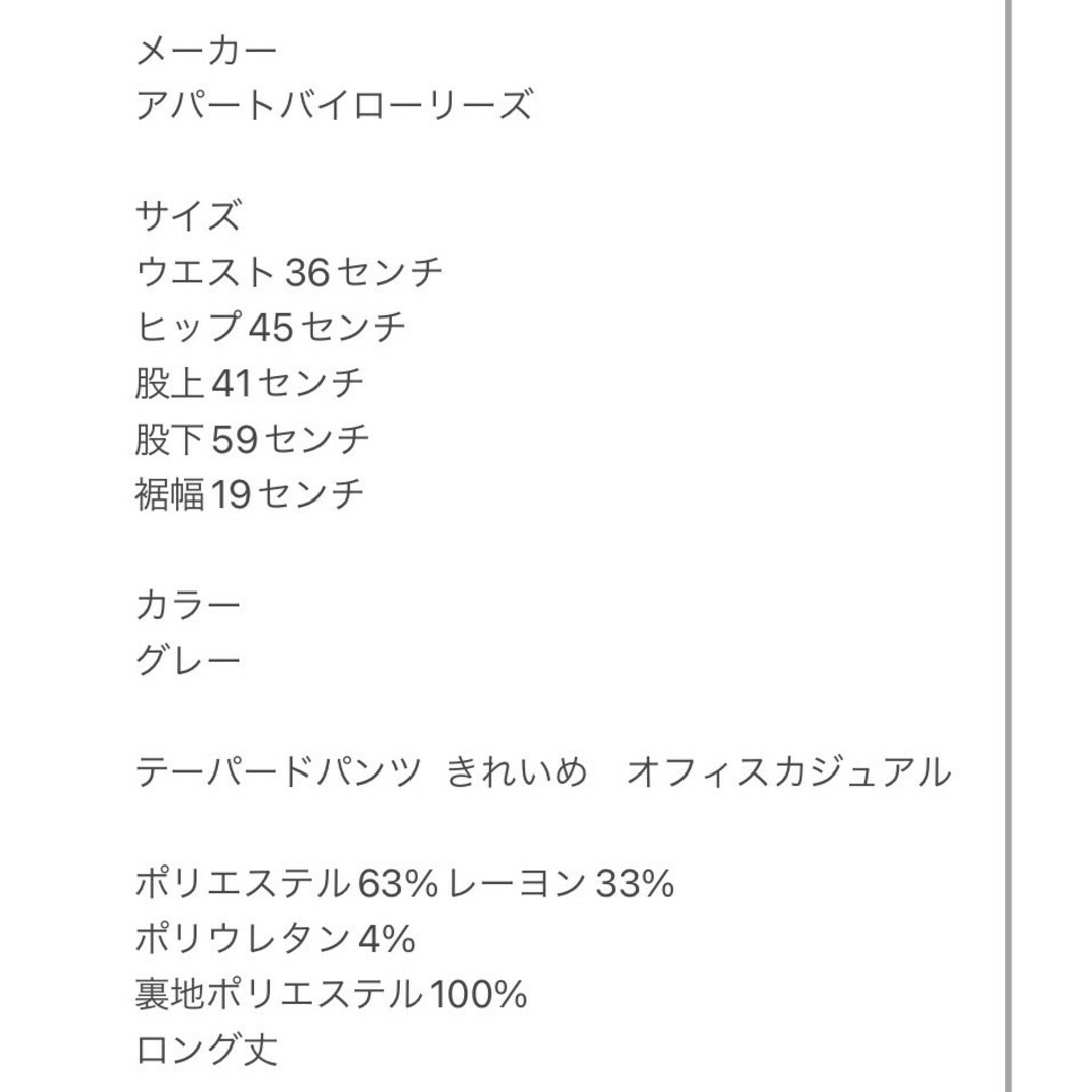 apart by lowrys(アパートバイローリーズ)のアパートバイローリーズ　テーパードパンツ　L　グレー　きれいめ　オフィス レディースのパンツ(カジュアルパンツ)の商品写真