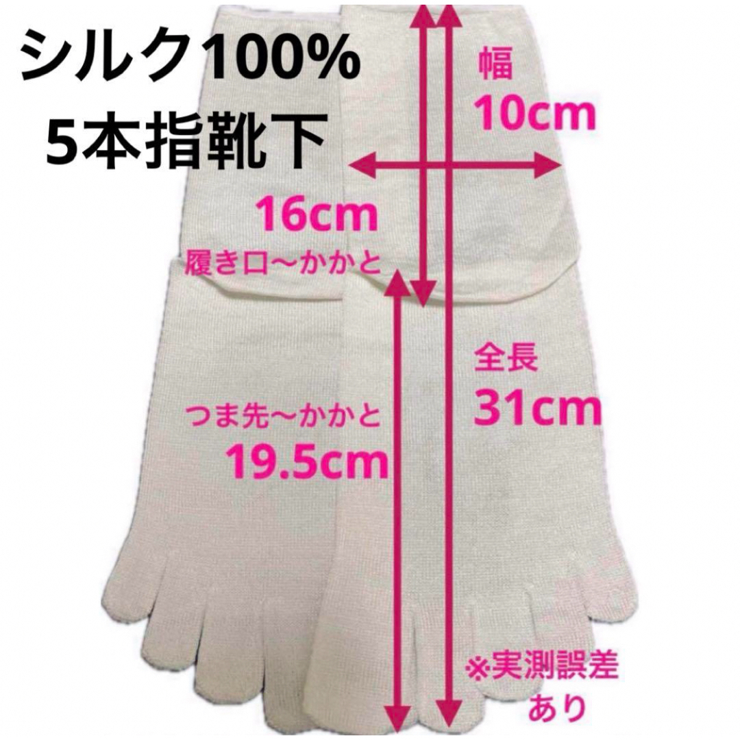 【新品未使用品】日本製 絹 100％ 5本指 靴下 レディースのレッグウェア(ソックス)の商品写真